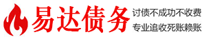 本溪债务追讨催收公司